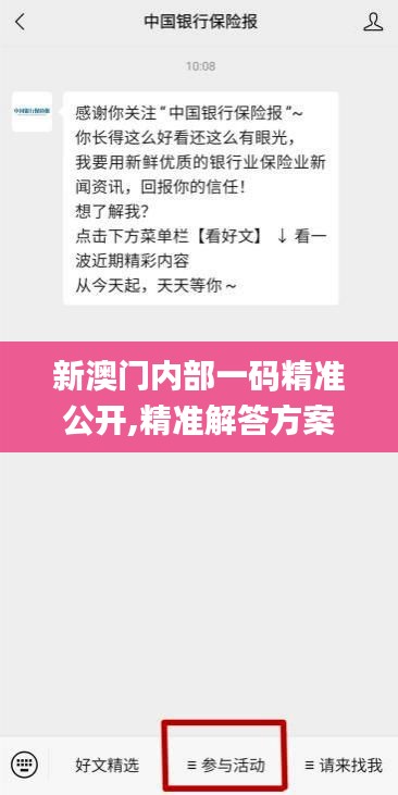新澳门内部一码精准公开,精准解答方案详解_CKZ8.880知识版