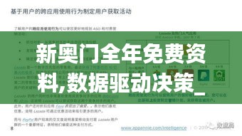 新奥门全年免费资料,数据驱动决策_未来科技版OJV3.391
