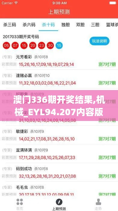 澳门336期开奖结果,机械_EYL94.207内容版