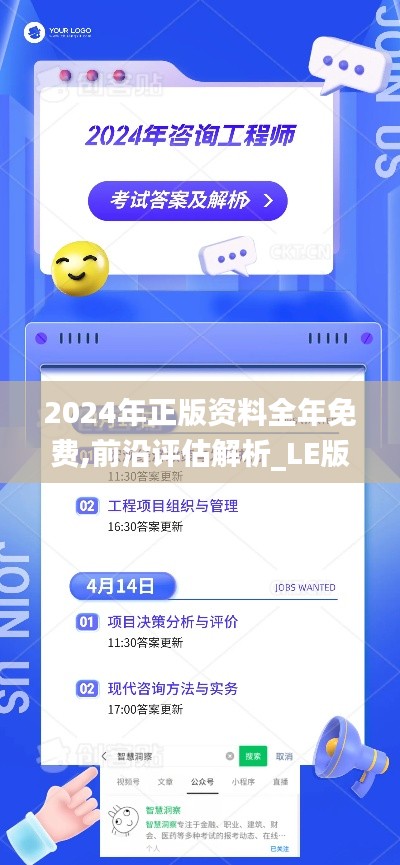 2024年正版资料全年免费,前沿评估解析_LE版13.941-7