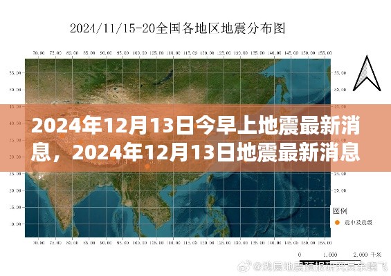 2024年12月13日