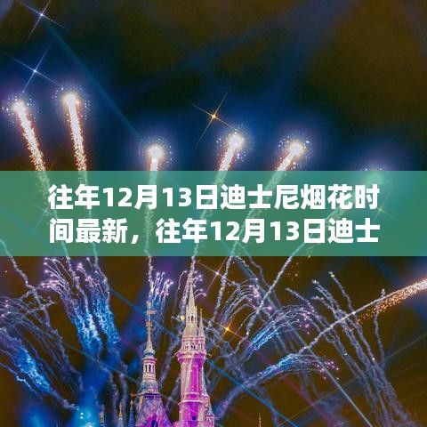 往年12月13日
