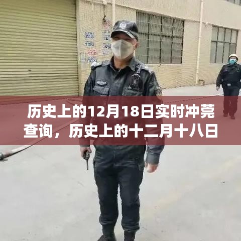历史事件