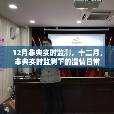 温情日常