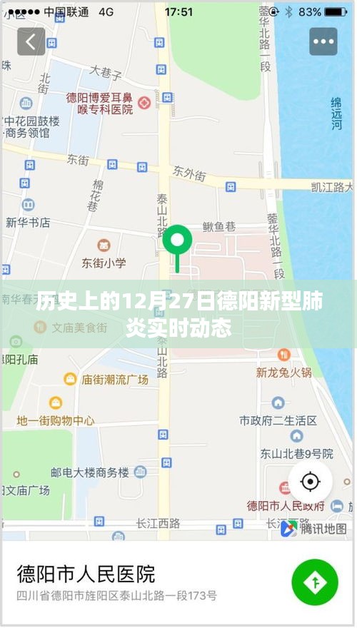 德阳新型肺炎实时动态，历史视角下的12月27日数据解读