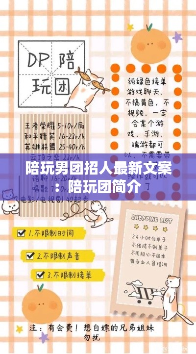陪玩男团招人最新文案：陪玩团简介 