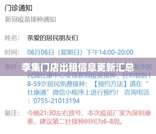 李集门店出租信息更新汇总