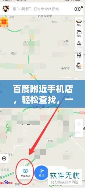 百度附近手机店，轻松查找，一键导航！