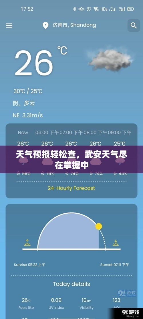 天气预报轻松查，武安天气尽在掌握中