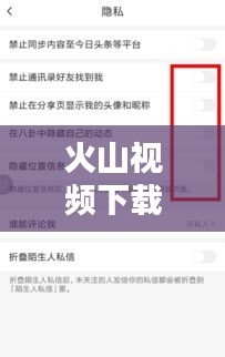 火山视频下载全攻略，百度轻松搜，海量短视频等你掌握！