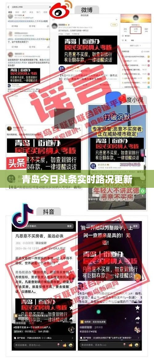 青岛今日头条实时路况更新