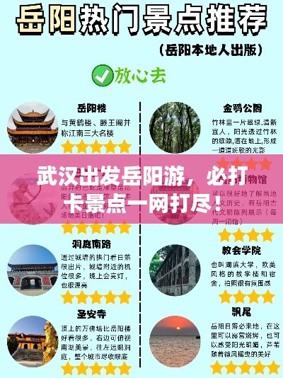 武汉出发岳阳游，必打卡景点一网打尽！
