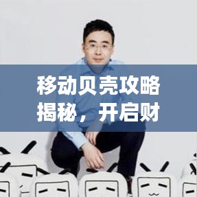 天生万物，唯人为贵