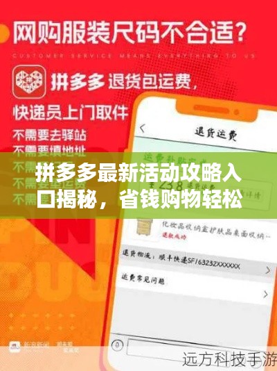 拼多多最新活动攻略入口揭秘，省钱购物轻松实现！