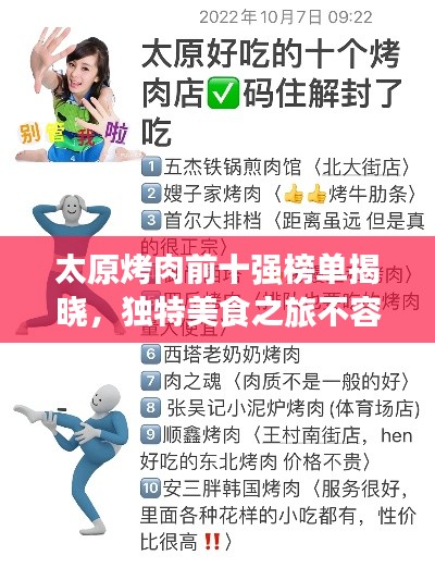 太原烤肉前十强榜单揭晓，独特美食之旅不容错过